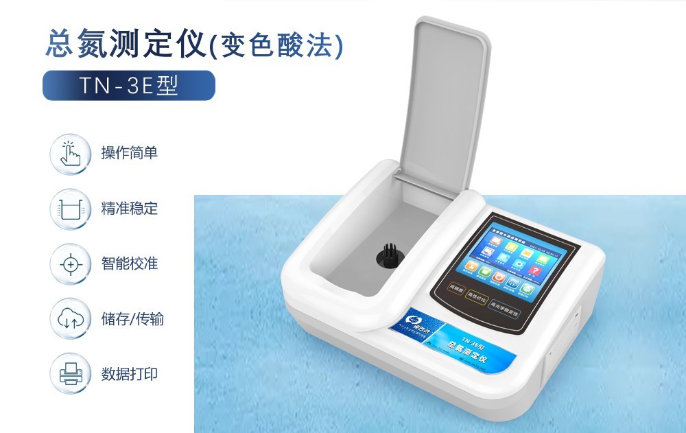 總氮測(cè)定儀如何選？