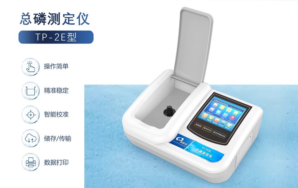 ? 總磷測定儀的五大核心作用！