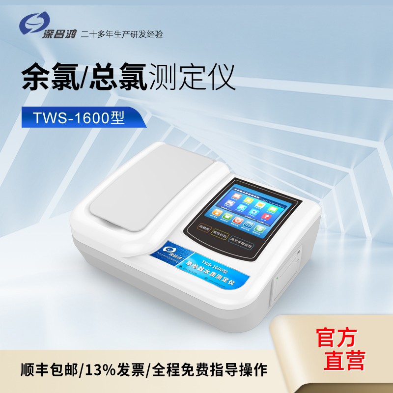 余氯測定儀那個品牌好？