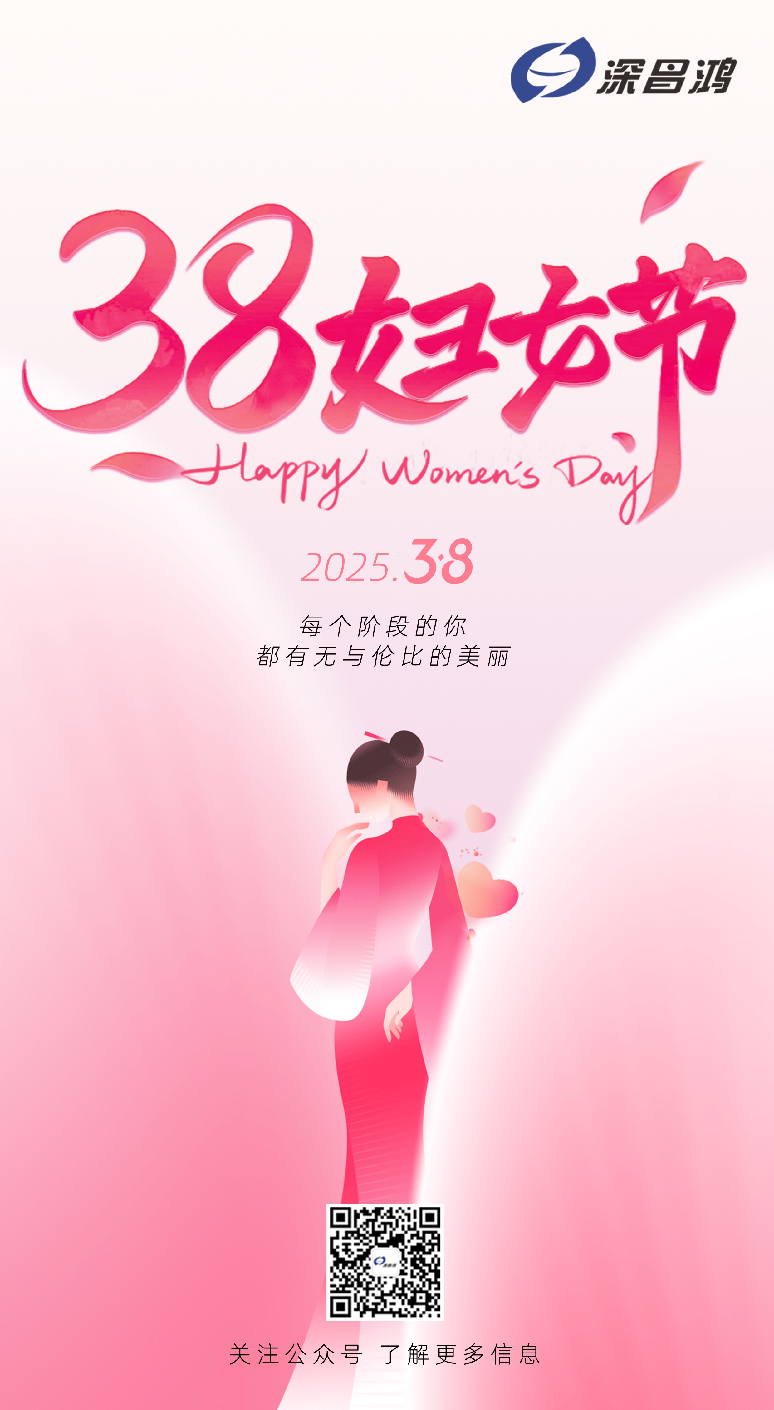 3.8婦女節(jié)【鏗鏘玫瑰，綻放時代之光】