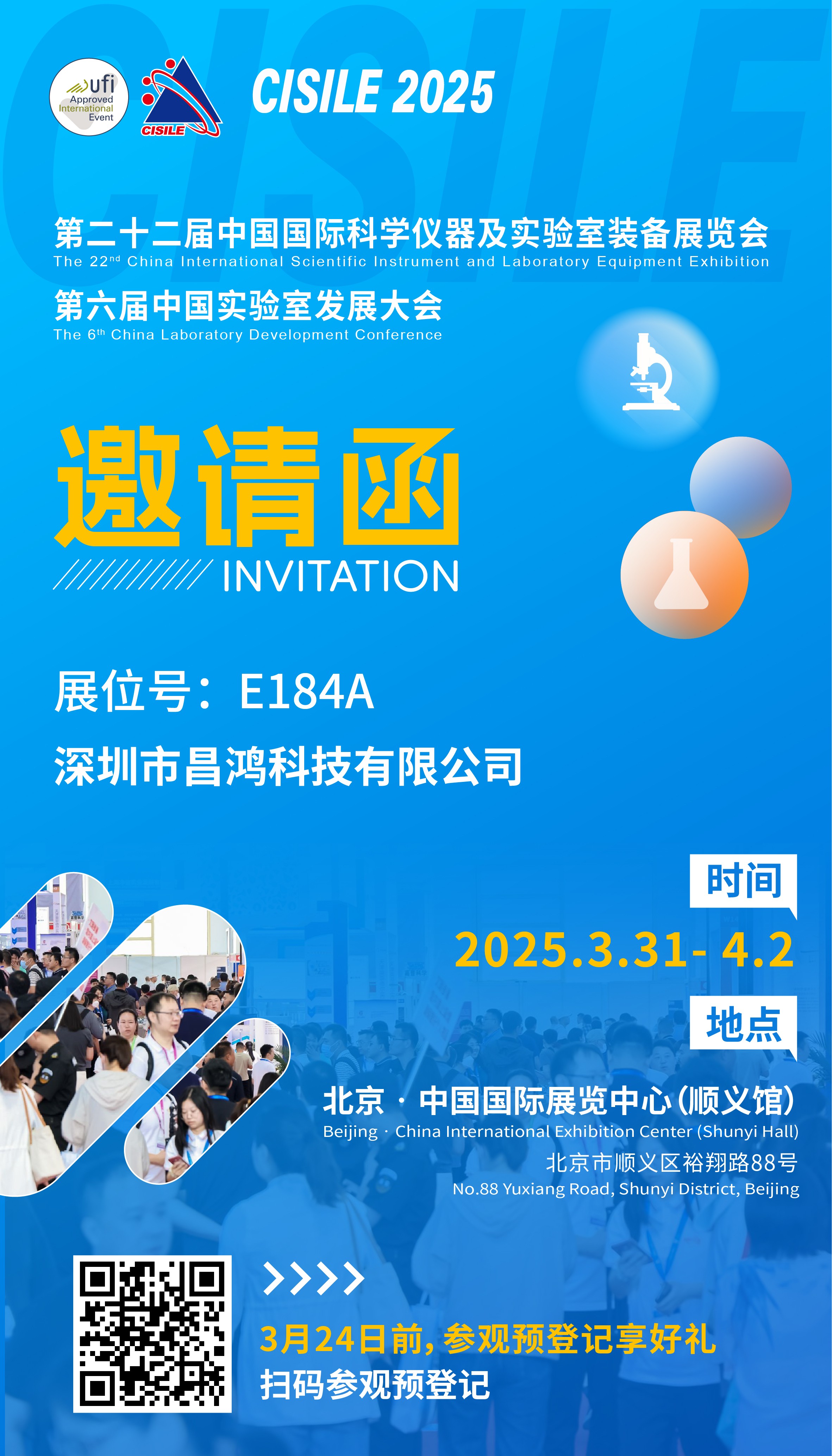 第二十二屆中國(guó)國(guó)際科學(xué)儀器及實(shí)驗(yàn)室裝備展覽會(huì)