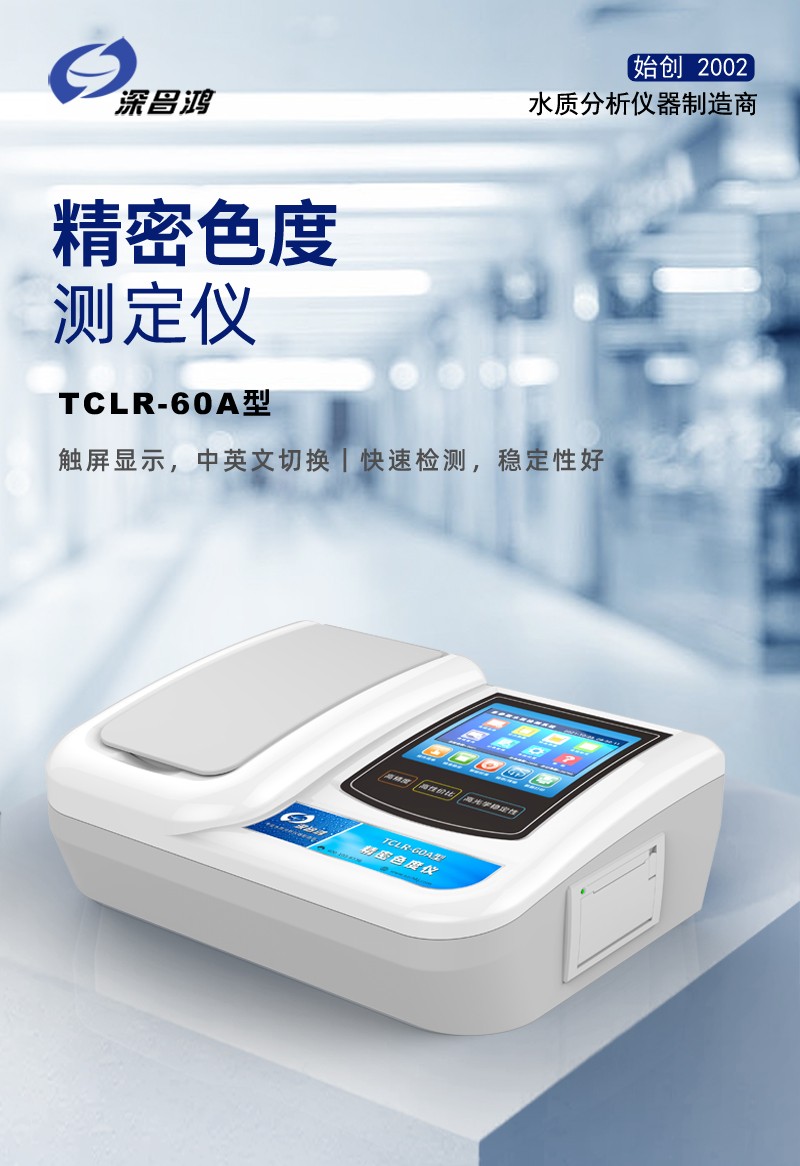 色度測定儀哪些行業(yè)領(lǐng)域會使用？這六大場景你必須知道！