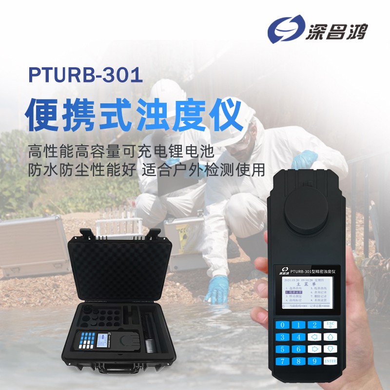 濁度儀的NTU是什么意思？